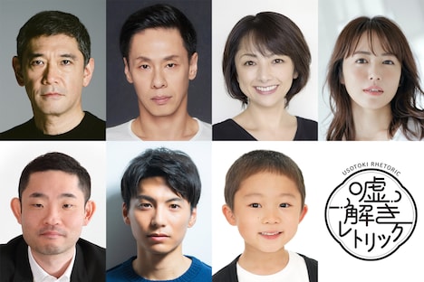 上段左から杉本哲太、大倉孝二、櫻井淳子、磯山さやか。下段左から今野浩喜、宮崎秋人、渋谷そらじ。