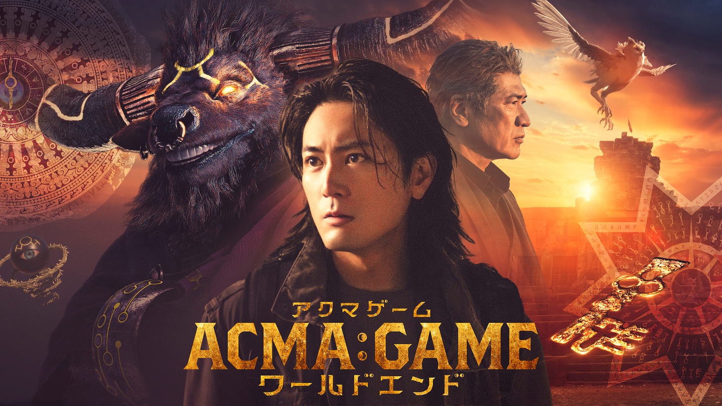 「ACMA:GAME アクマゲーム ワールドエンド」ビジュアル