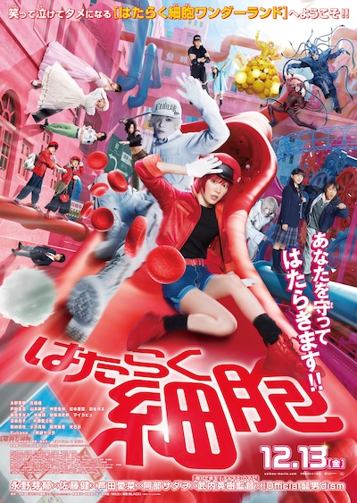 映画「はたらく細胞」ポスタービジュアル