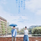 萩原利久と河合優実が初共演、ジャルジャル福徳の恋愛小説を大九明子が映画化