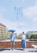 映画「今日の空が一番好き、とまだ言えない僕は」ティザービジュアル