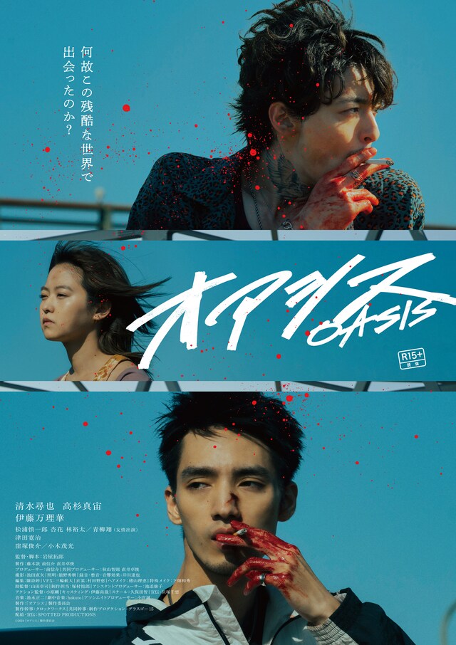 「オアシス」ポスタービジュアル