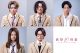 ドラマ「最期の授業-生き残った者だけが卒業-」の生徒役キャスト。上段左から大倉空人、加部亜門、松本怜生。下段左からみとゆな、松本大輝