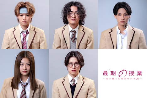 ドラマ「最期の授業-生き残った者だけが卒業-」の生徒役キャスト第2弾。