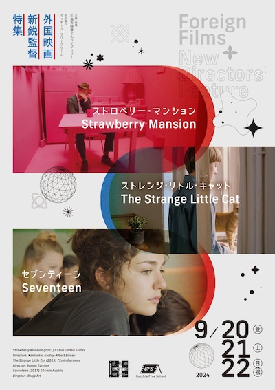 「外国映画 新鋭監督特集」チラシビジュアル