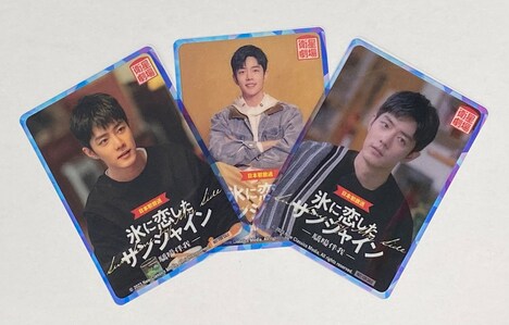 中国ドラマ「氷に恋したサンシャイン -驕陽伴我-」第1話、第2話上映会 来場者特典のオリジナルクリアカード