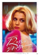 名作映画を12カ月連続上映、「パリ、テキサス」「ヴァージン・スーサイズ」など