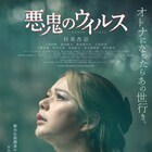 村重杏奈が都市伝説を追うYouTuberに、主演ホラー「悪鬼のウイルス」来年1月公開