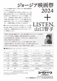 「ジョージア映画祭 2024＋LISTEN. 山口智子」チラシ