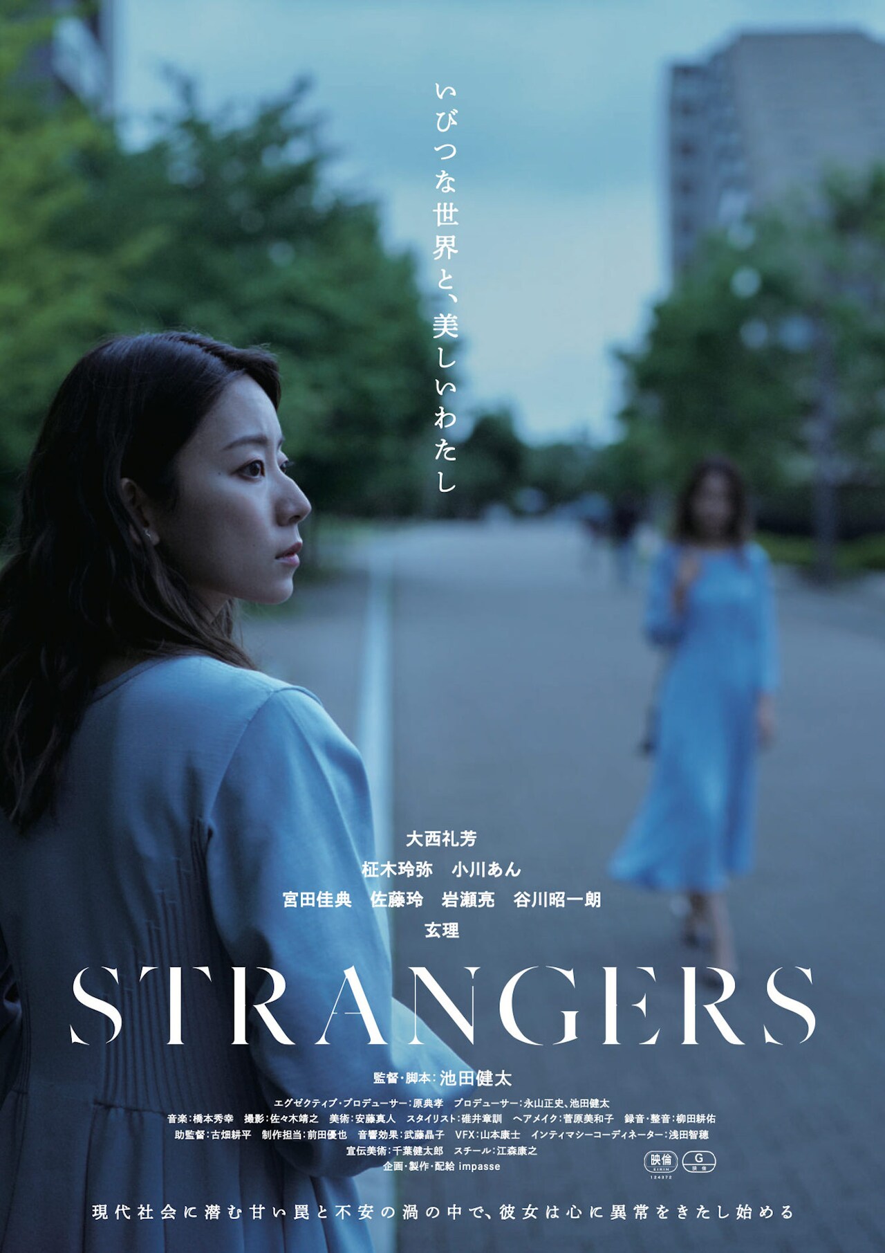 大西礼芳主演の心理スリラー「STRANGERS」予告編、玄理「心がザワザワ」