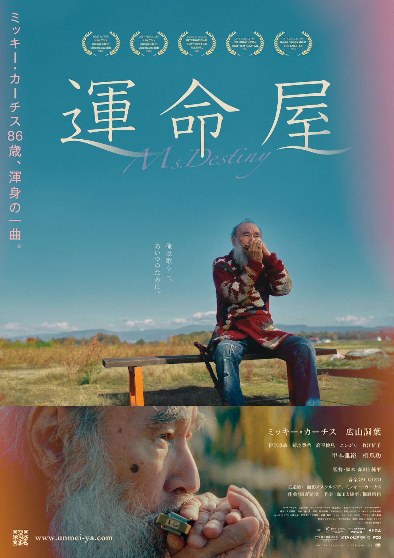 ミッキー・カーチス×細野晴臣の主題歌流れる「運命屋」予告解禁、小泉今日子ら7名が推薦