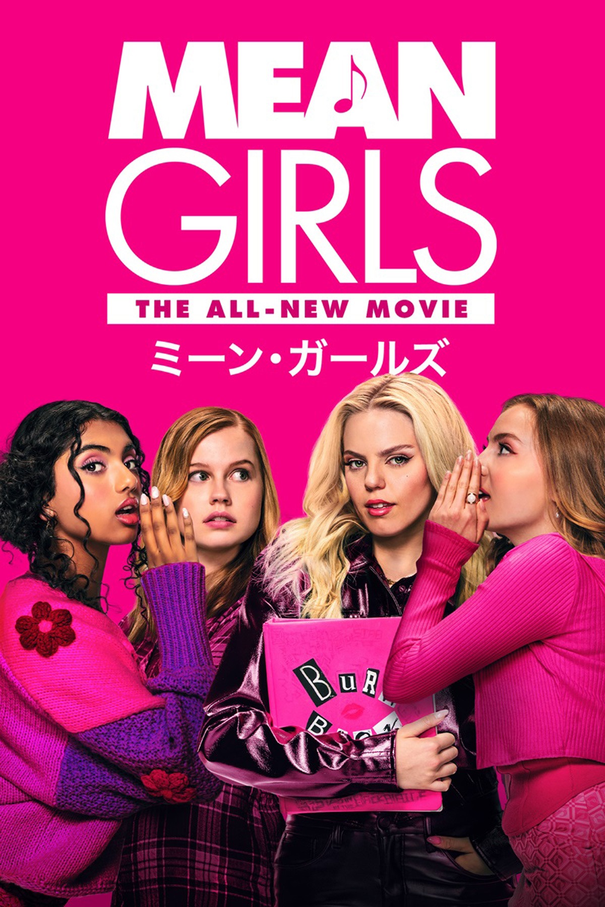 「ミーン・ガールズ」キービジュアル