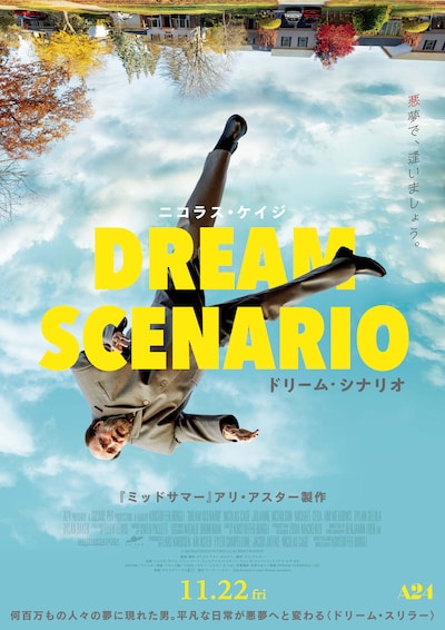 「ドリーム・シナリオ」メインビジュアル