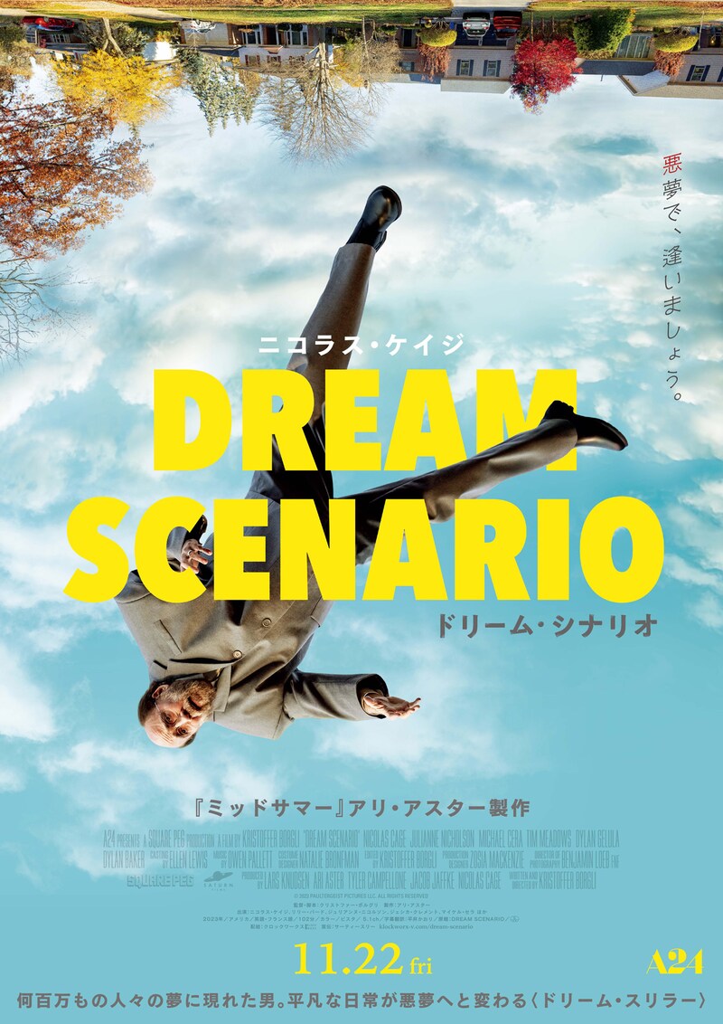 「ドリーム・シナリオ」メインビジュアル