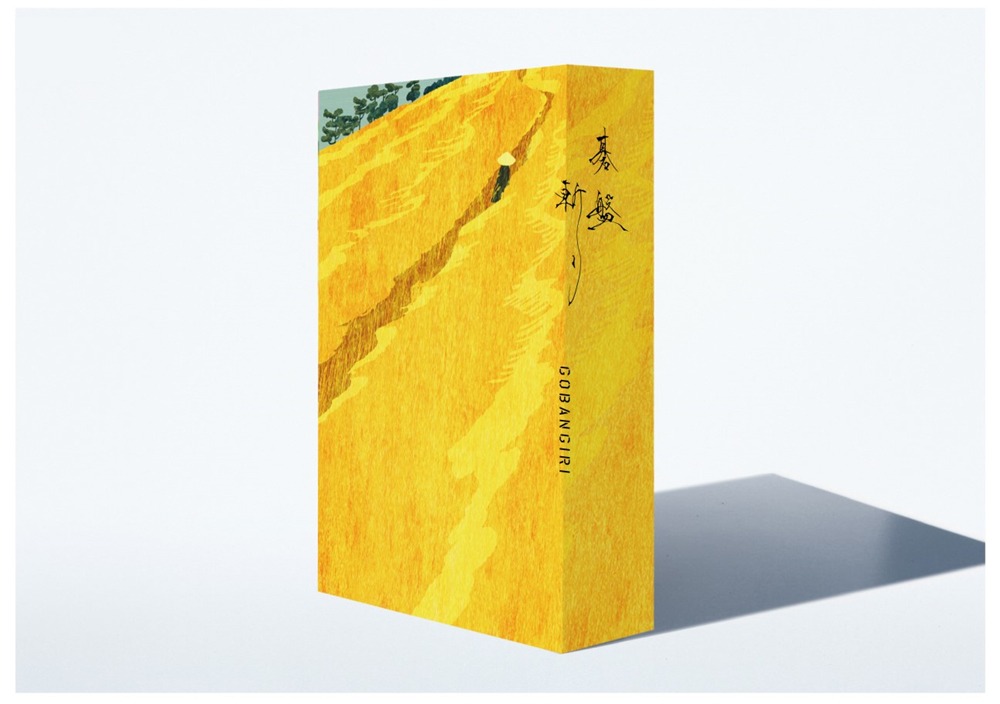 「碁盤斬り」SPECIAL BOXのビジュアル。