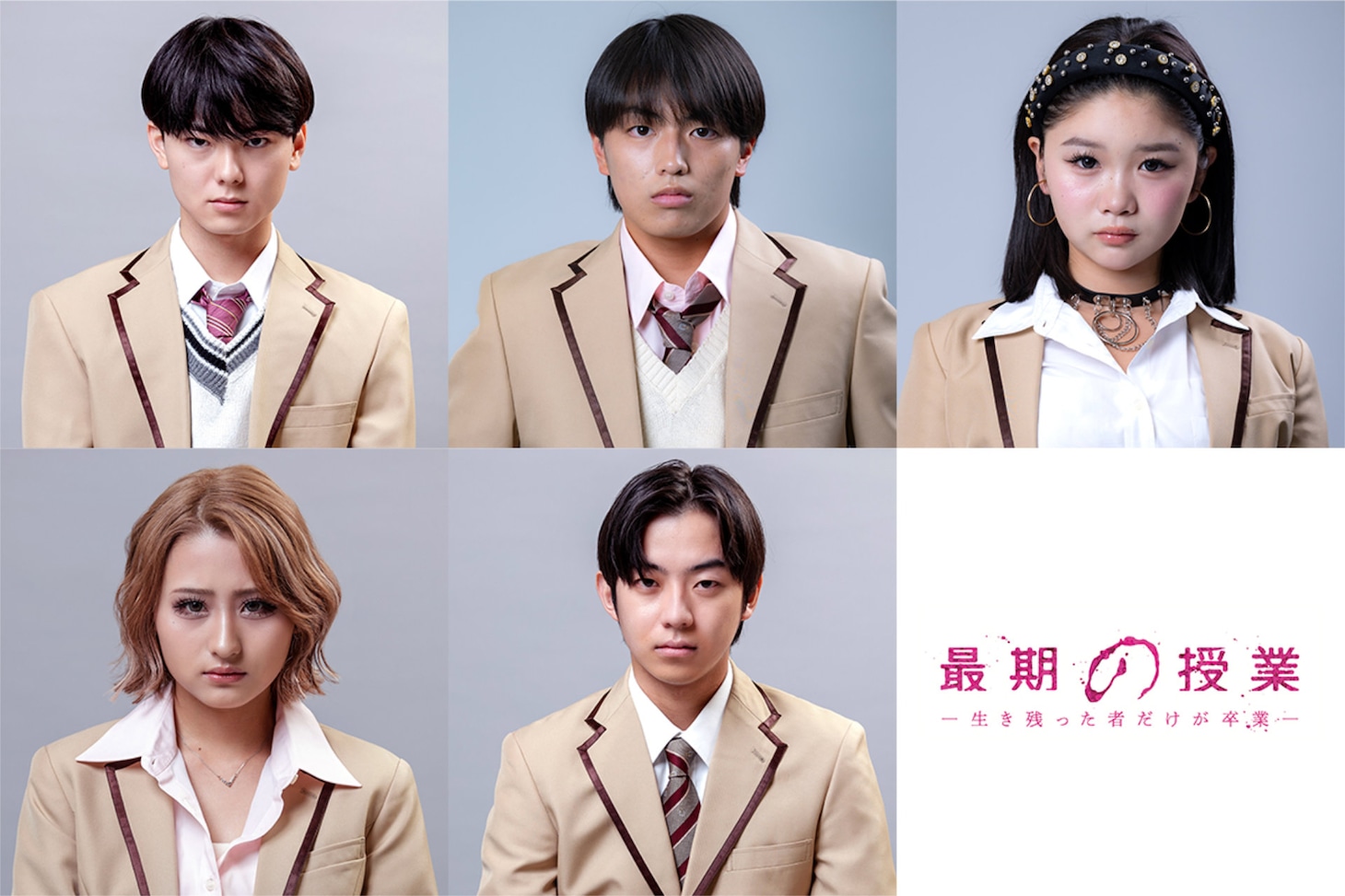 ドラマ「最期の授業-生き残った者だけが卒業-」の生徒役追加キャスト。上段左から小田惟真、吉田叡史、中島結音。下段左から伊藤愛依海、八神慶仁郎。