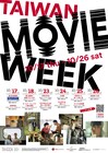 台湾ドラマ・映画11本を無料上映!TAIWAN MOVIE WEEK開催、ツァオ・ヨウニンが来日
