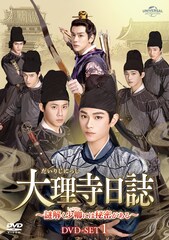 中国ドラマ「大理寺日誌」配信＆DVD化決定、半人半猫のディン・ユーシーが謎を解く