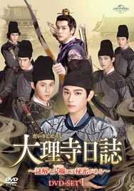 中国ドラマ「大理寺日誌」配信＆DVD化決定、半人半猫のディン・ユーシーが謎を解く