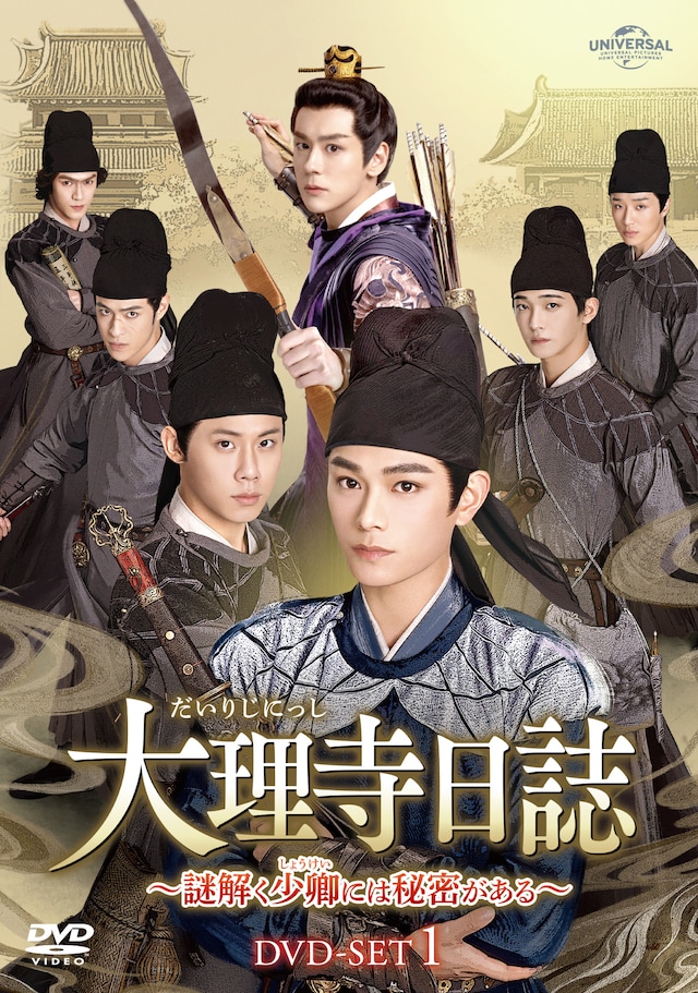 中国ドラマ「大理寺日誌～謎解く少卿には秘密がある～」（原題「大理寺少卿游」）」ビジュアル
