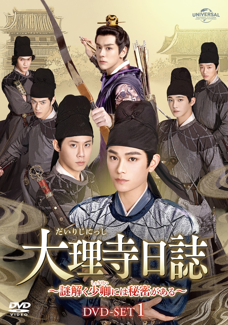 中国ドラマ「大理寺日誌~謎解く少卿には秘密がある~」(原題「大理寺少卿游」)」ビジュアル