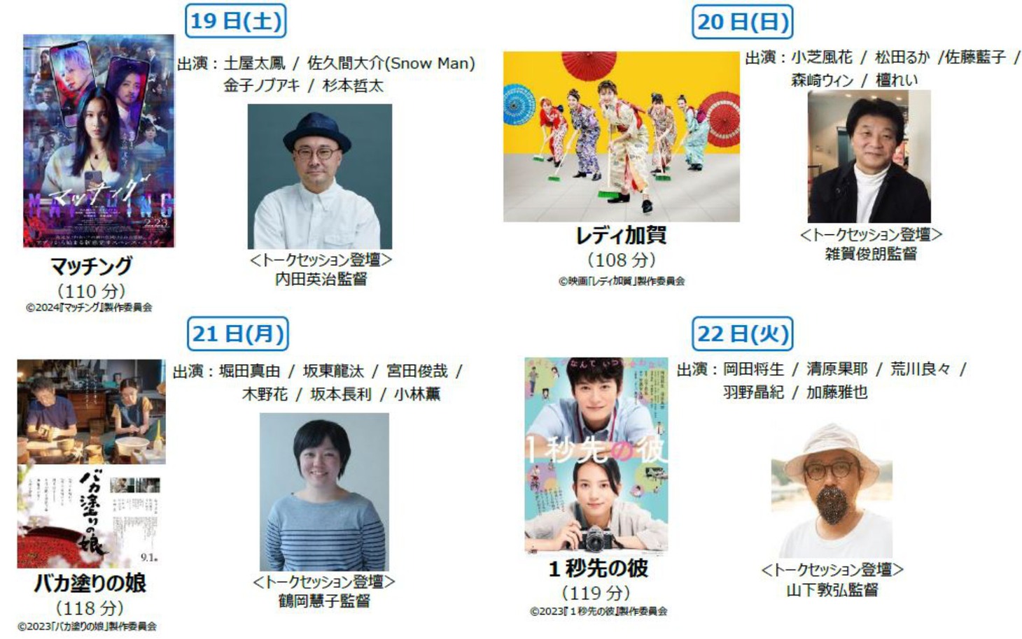 ナイトスクリーン「トロント日本映画祭 in 日比谷」上映作品