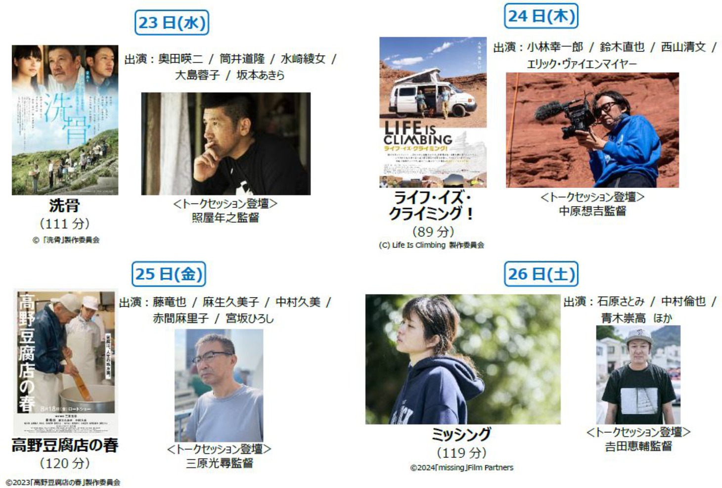 ナイトスクリーン「トロント日本映画祭 in 日比谷」上映作品