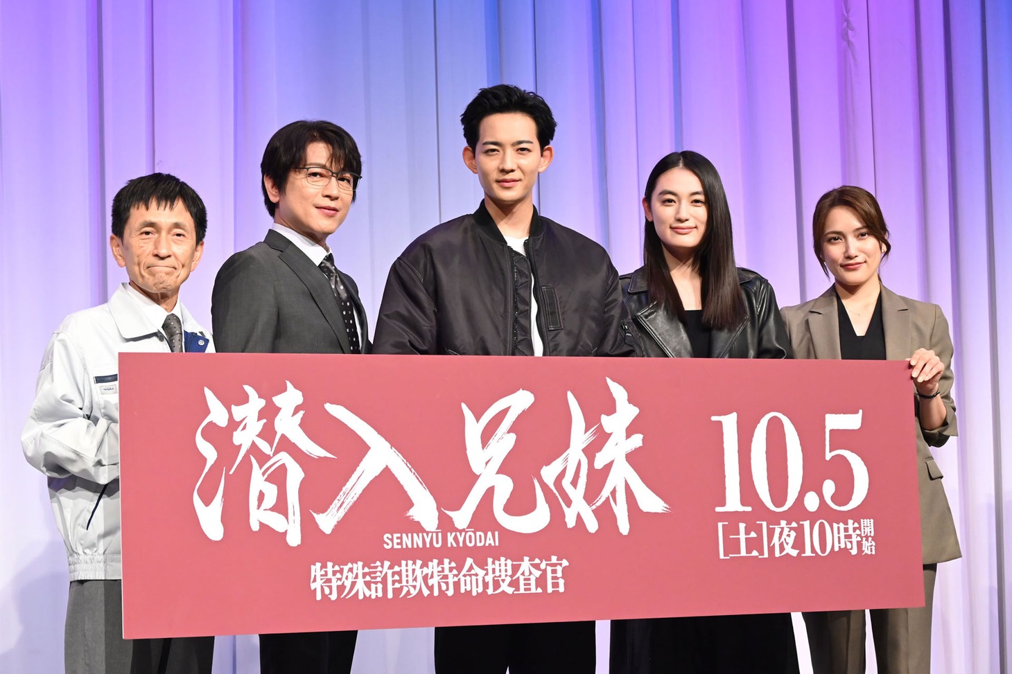 ドラマ「潜入兄妹 特殊詐欺特命捜査官」制作発表会見にて、左から徳井優、及川光博、竜星涼、八木莉可子、入山杏奈