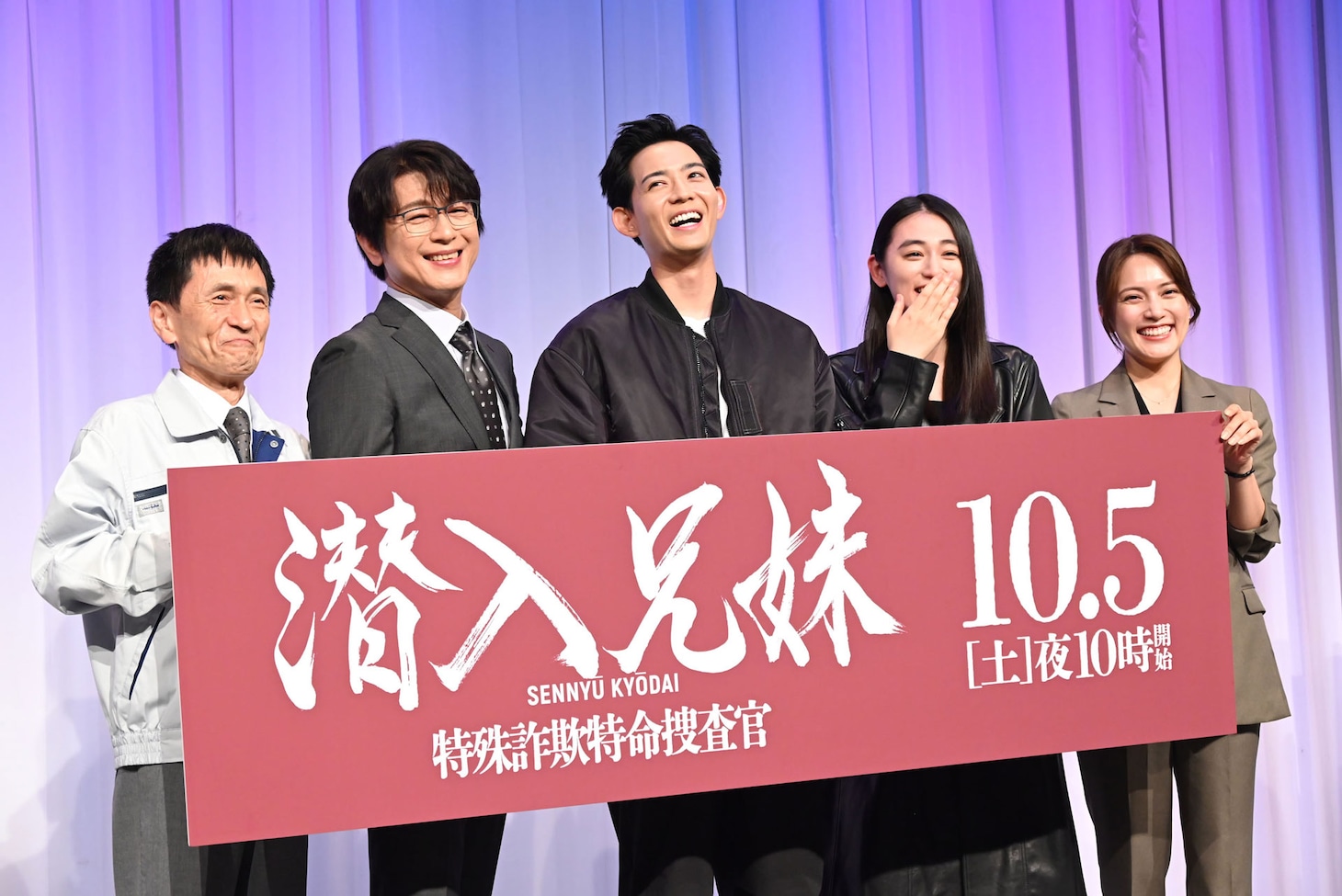 ドラマ「潜入兄妹 特殊詐欺特命捜査官」制作発表会見にて、フォトセッションの様子