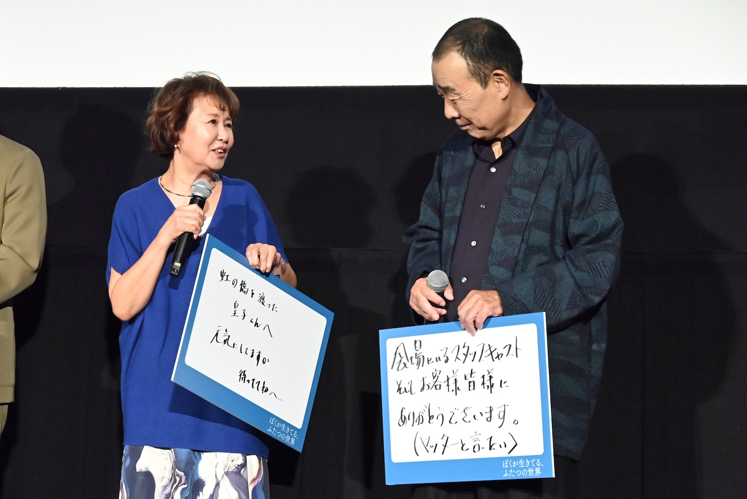 「今、誰かに伝えたい気持ち」というテーマに回答した烏丸せつこ（左）、でんでん（右）。烏丸は愛猫、でんでんはスタッフ・キャスト・観客へメッセージを伝える