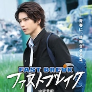 中沢元紀がバスケットボールにすべてを捧げる、初主演映画「ファストブレイク」公開