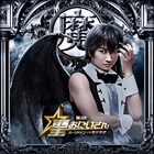 藤原竜也が映画「聖☆おにいさん」で福田組に初参加、堕天使ルシファー演じる