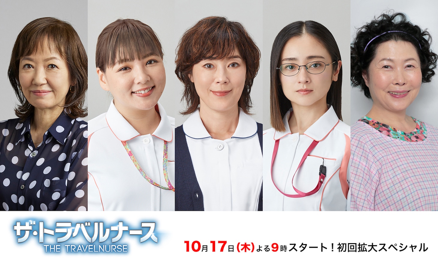 左から西千晶役の浅田美代子、森口福美役の野呂佳代、愛川塔子役の寺島しのぶ、金谷吉子役の安達祐実、土井たま子役の池谷のぶえ