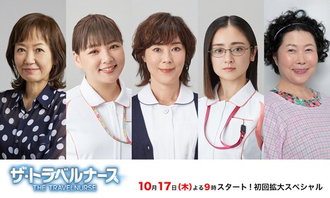 左から西千晶役の浅田美代子、森口福美役の野呂佳代、愛川塔子役の寺島しのぶ、金谷吉子役の安達祐実、土井たま子役の池谷のぶえ