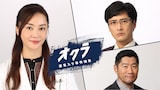 ドラマ「オクラ~迷宮入り事件捜査~」の新キャスト。左から時計回りに観月ありさ、中村俊介、平山祐介