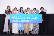 雨宮天が「がんばっていきまっしょい」主人公・悦ネエに共感「私の高校時代そのまま」