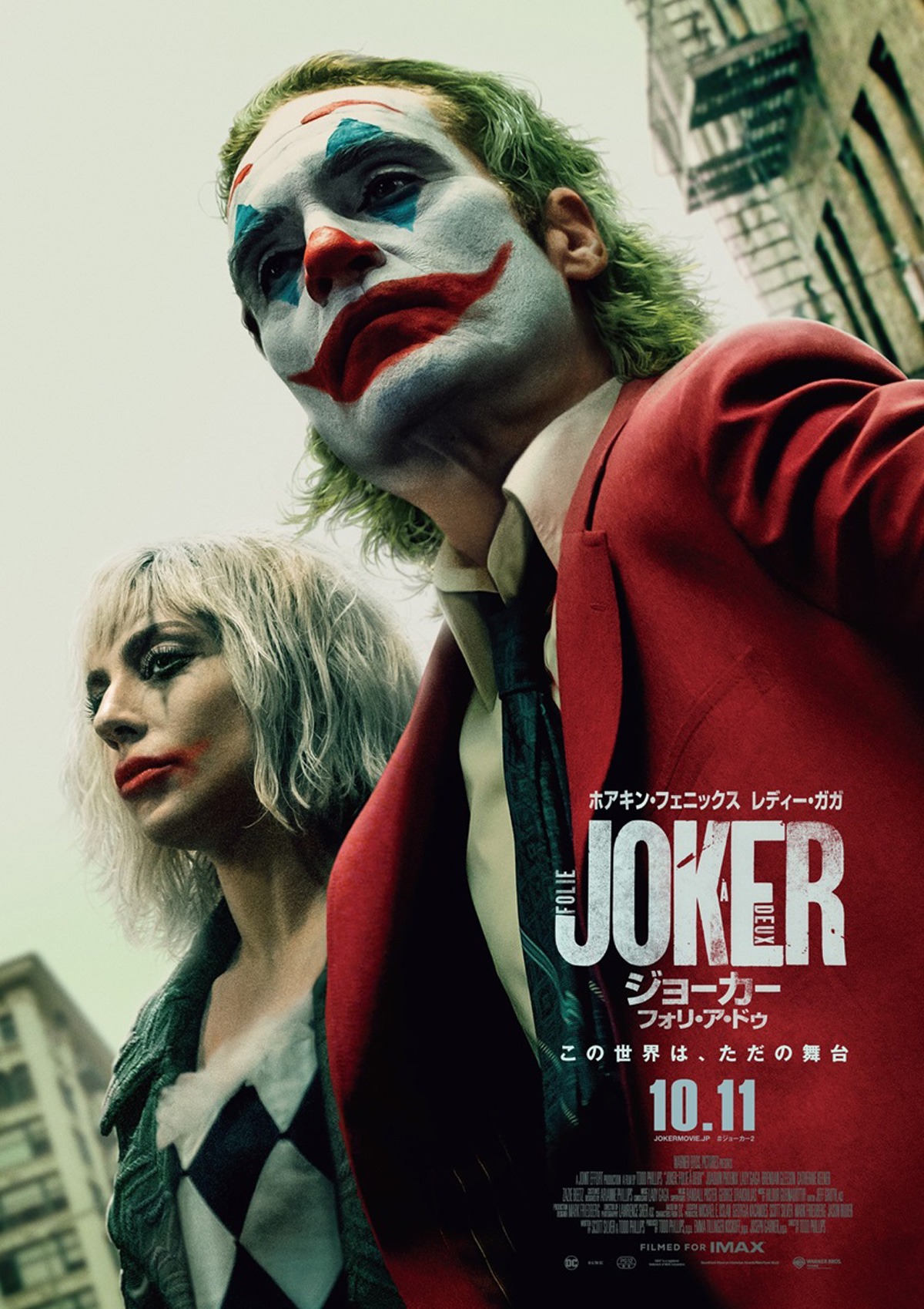 「ジョーカー：フォリ・ア・ドゥ」より、ピエロメイクのジョーカーとリーが並んだビジュアル