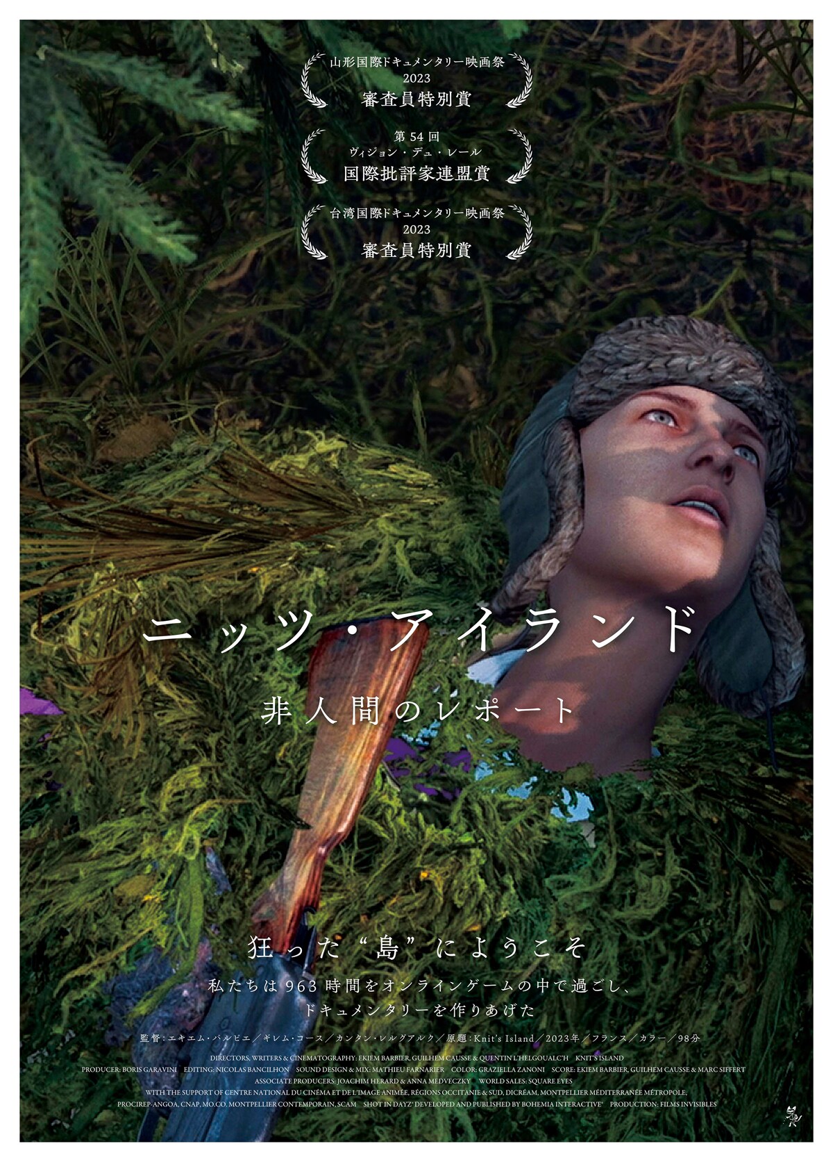 舞台は殺人が許された島、ゲームの世界に963時間潜入した映画「ニッツ・アイランド」公開