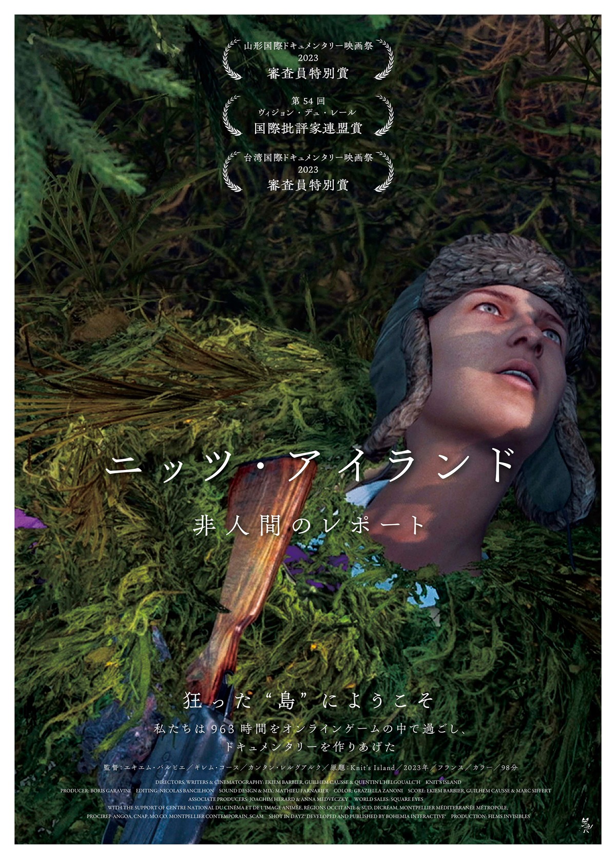 「ニッツ・アイランド 非人間のレポート」ビジュアル