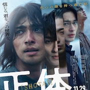 「正体」が報知映画賞の作品賞に、横浜流星・石原さとみ・奥田瑛二・吉岡里帆らも受賞