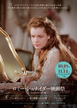 「ロミー・シュナイダー映画祭2024」キービジュアル