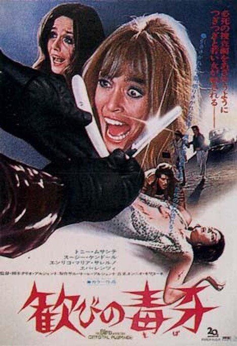 「歓びの毒牙」ビジュアル (c)TITANUS Licensed by RAI Com S.p.A. - Rome, Italy. All Rights Reserved.