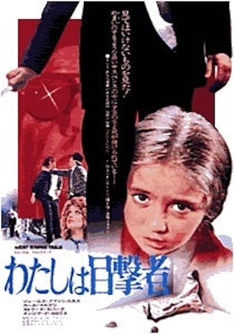 「わたしは目撃者」ビジュアル (c)TITANUS Licensed by RAI Com S.p.A. - Rome, Italy. All Rights Reserved.