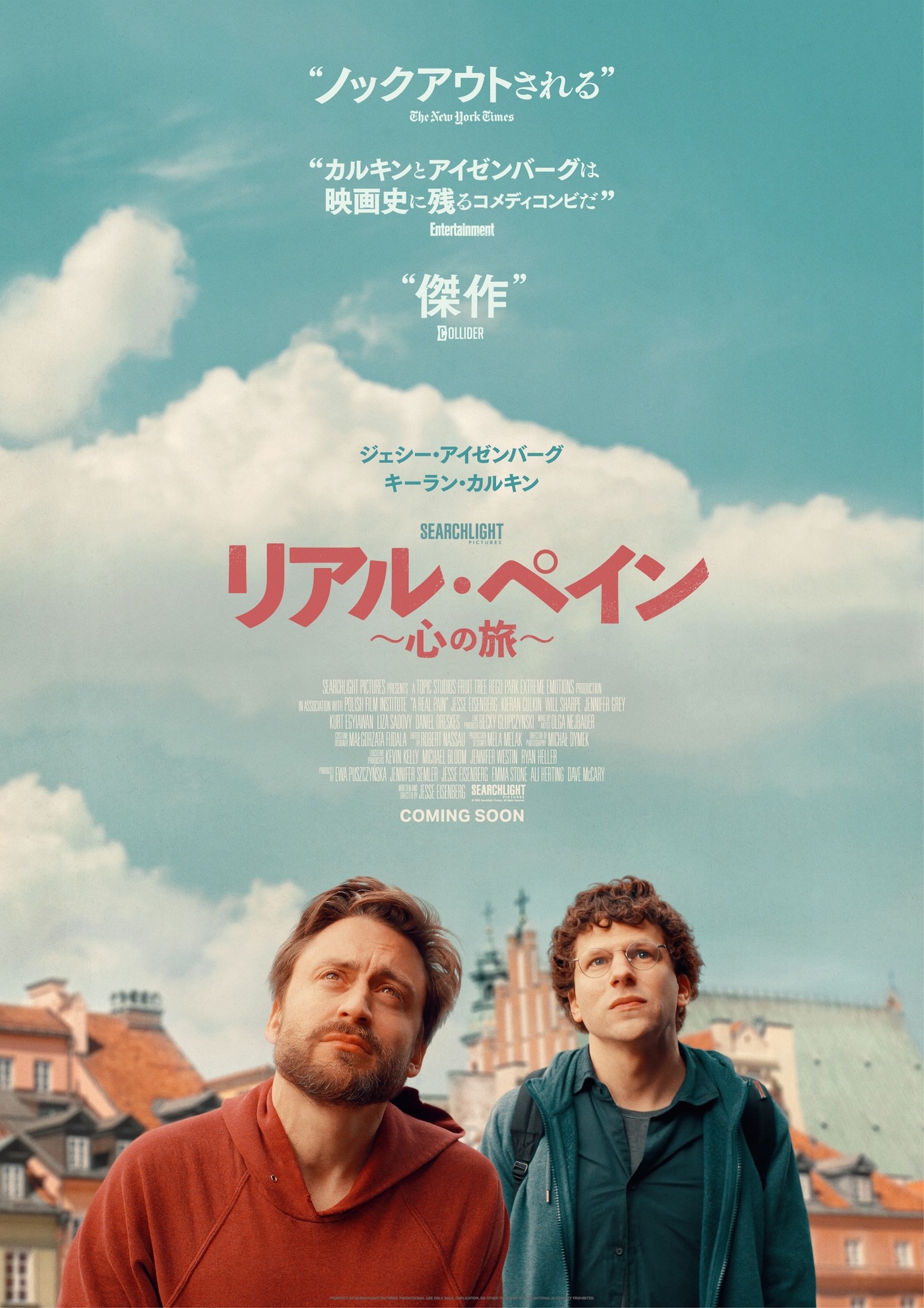 「リアル・ペイン～心の旅～」ティザービジュアル