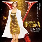 米倉涼子「徹子の部屋」で「ドクターX」秘話を紹介、あの決めゼリフに戸惑いがあった