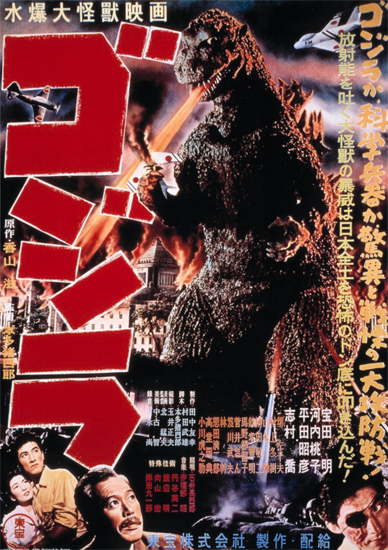 「ゴジラ」ポスタービジュアル