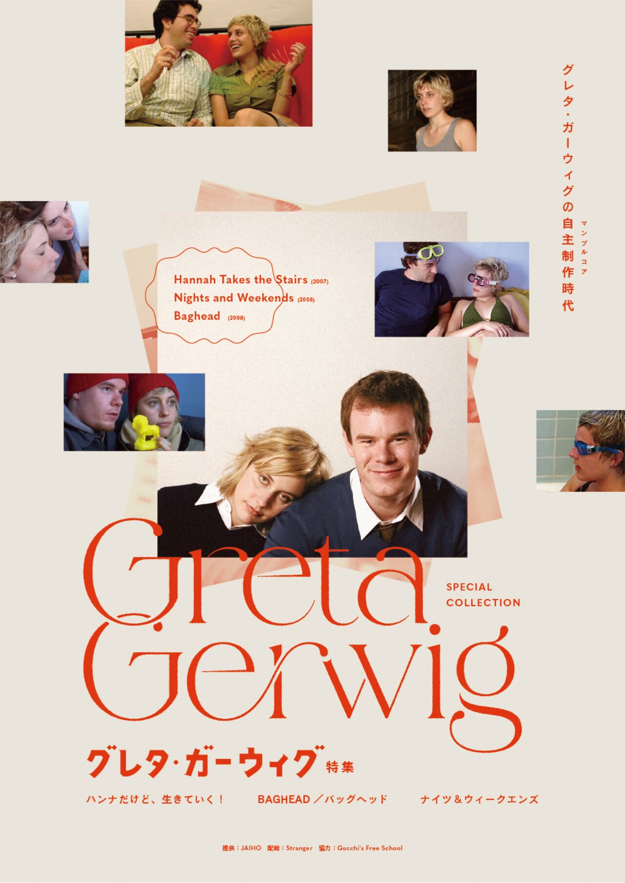 グレタ・ガーウィグ3作品の特集が全国へ、予告編＆山崎まどかのコメントが到着