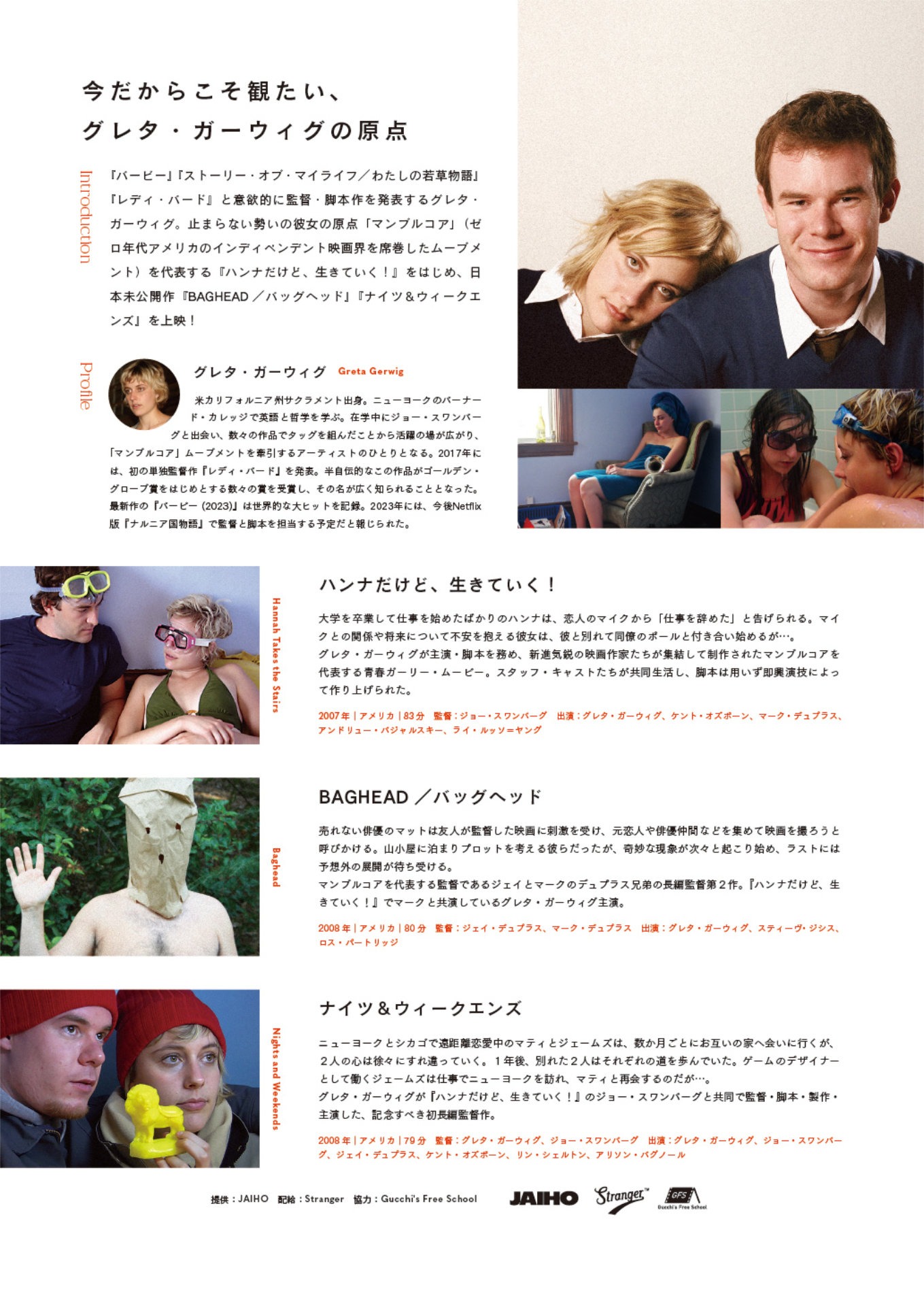 「グレタ・ガーウィグ特集」チラシ裏