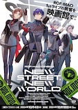 ROF-MAOシネマ「New street, New world」ポスタービジュアル