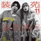 菅田将暉×黒沢清、装苑で「Cloud クラウド」衣装についてトーク
